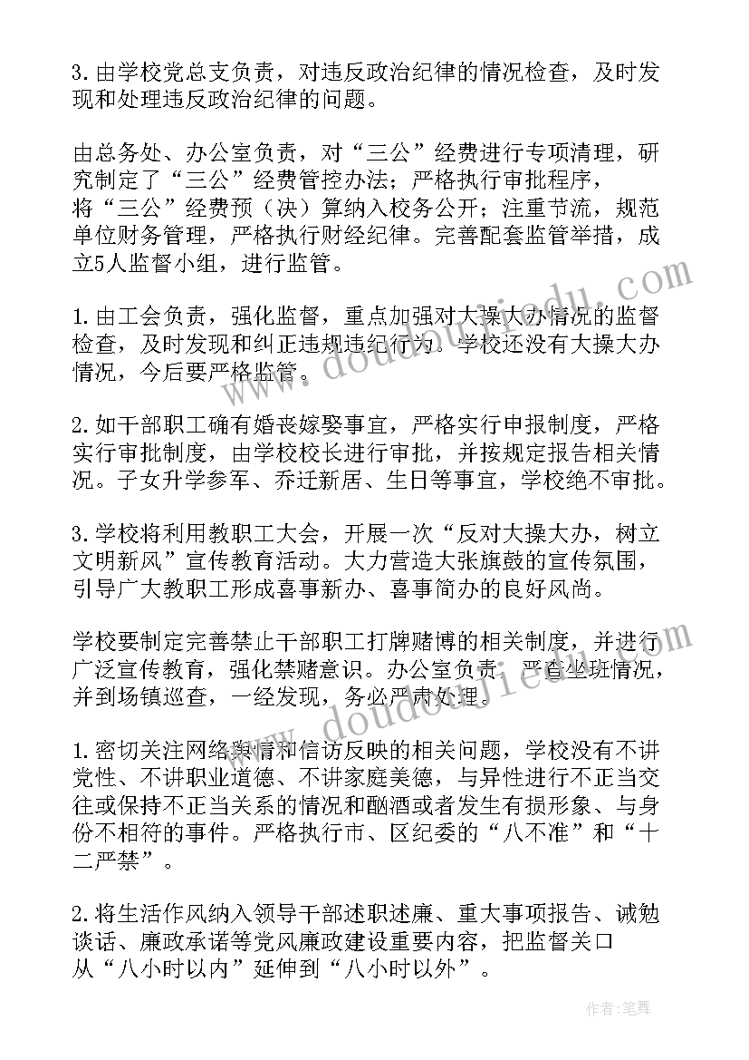 最新学校节日作风建设自查报告(优秀5篇)