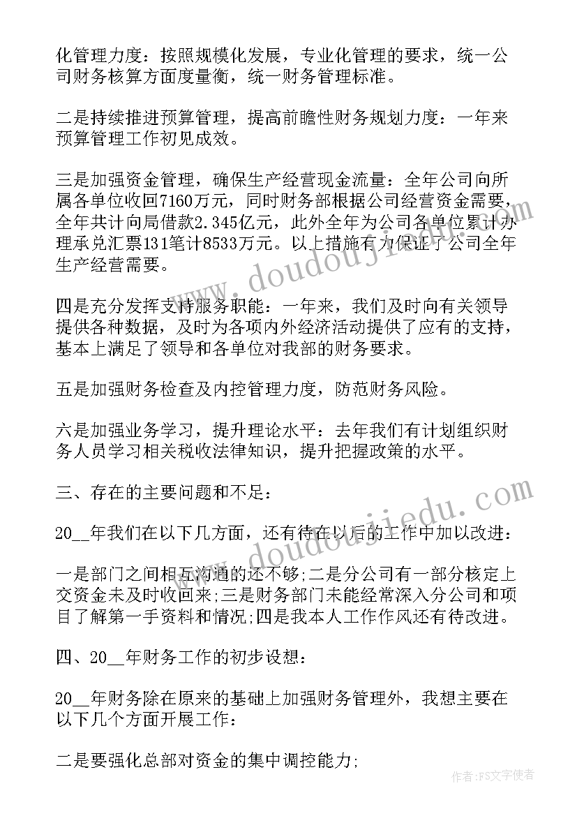 最新财务决算报告(实用5篇)