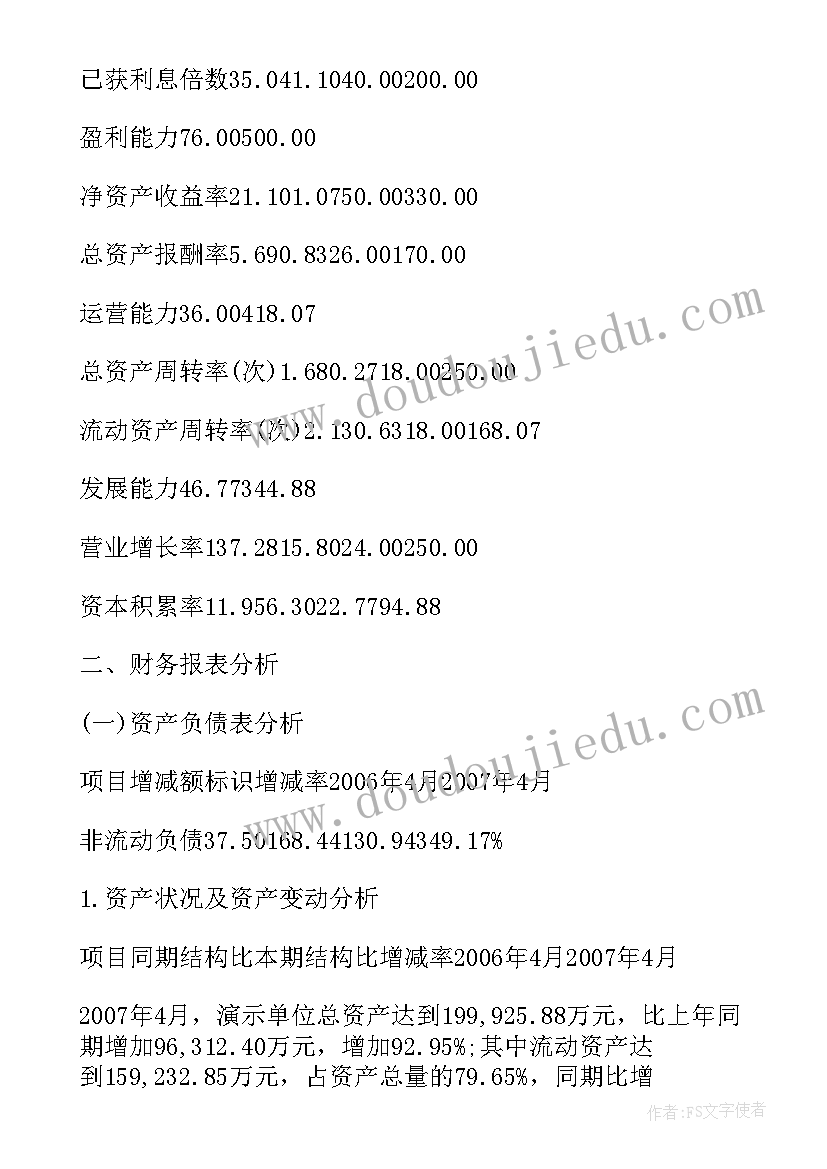 最新财务决算报告(实用5篇)