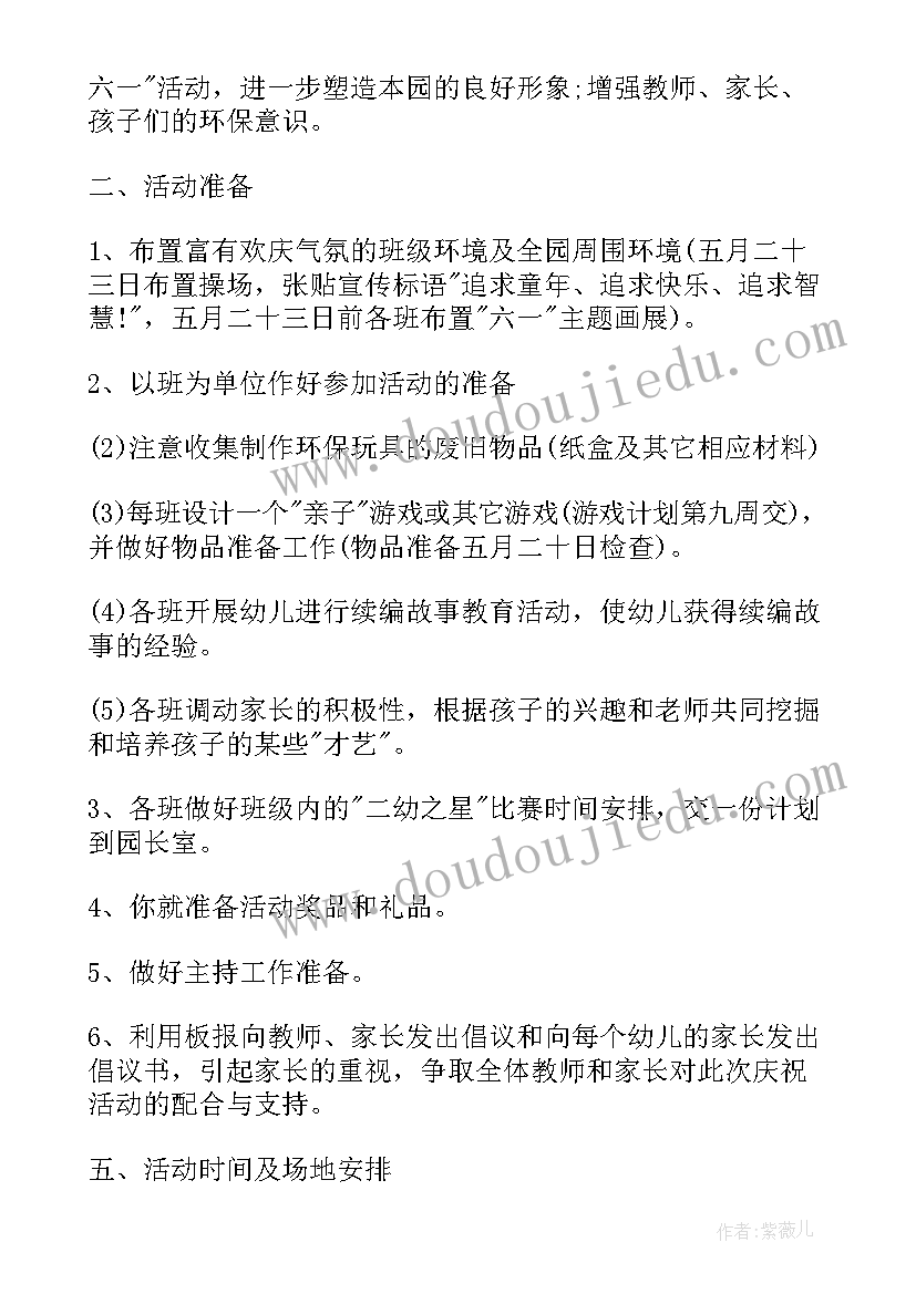 最新幼儿园六一换购活动方案及流程 六一幼儿园活动方案(实用10篇)