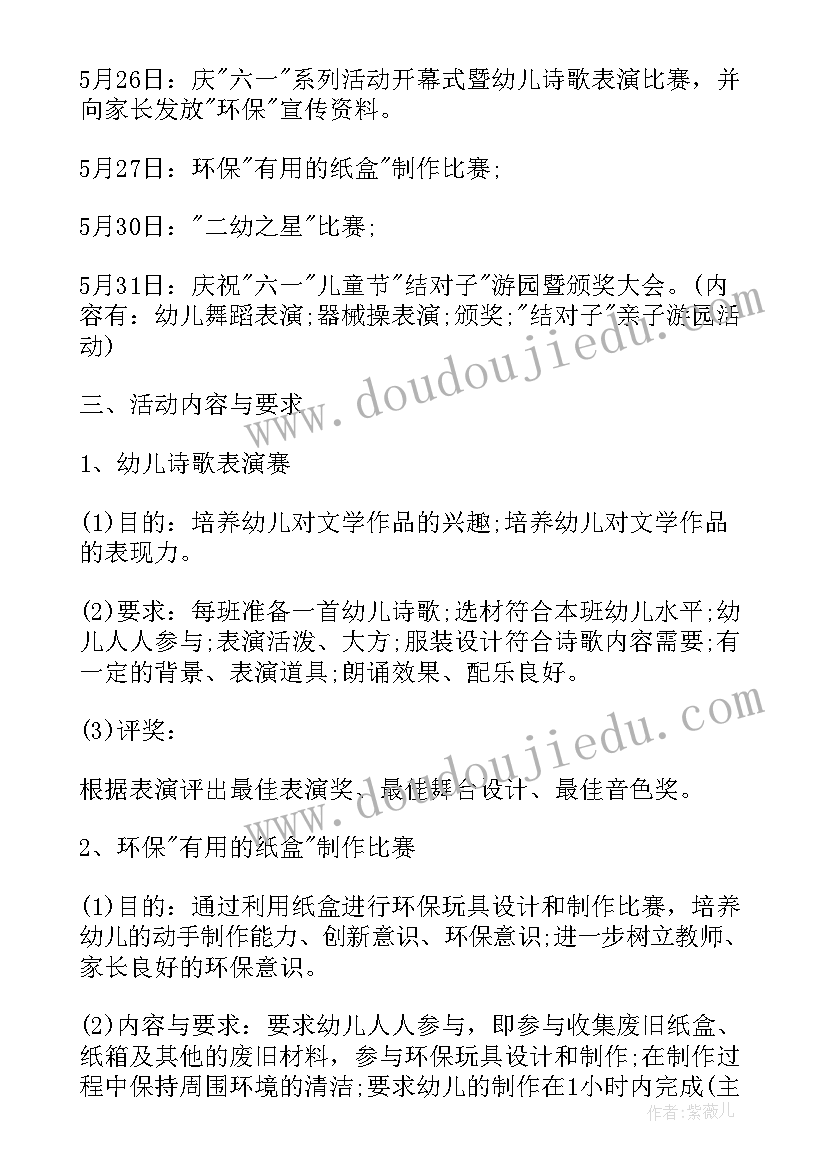 最新幼儿园六一换购活动方案及流程 六一幼儿园活动方案(实用10篇)