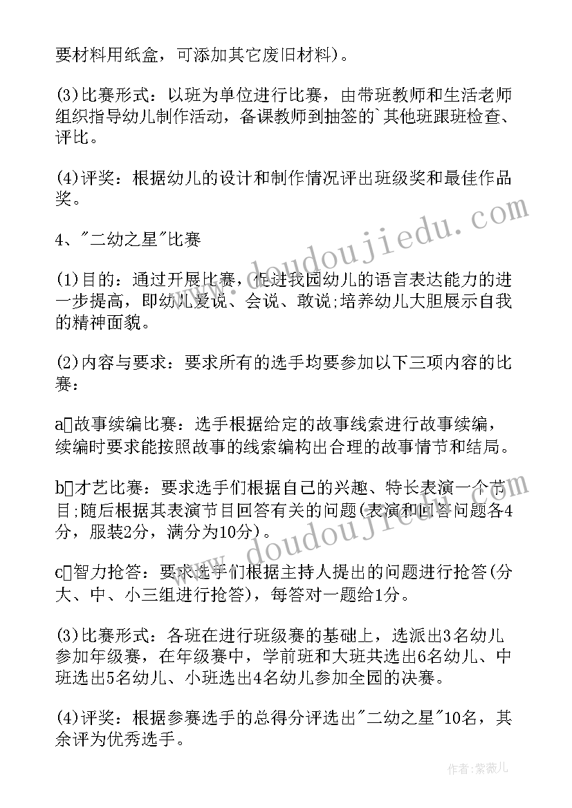 最新幼儿园六一换购活动方案及流程 六一幼儿园活动方案(实用10篇)