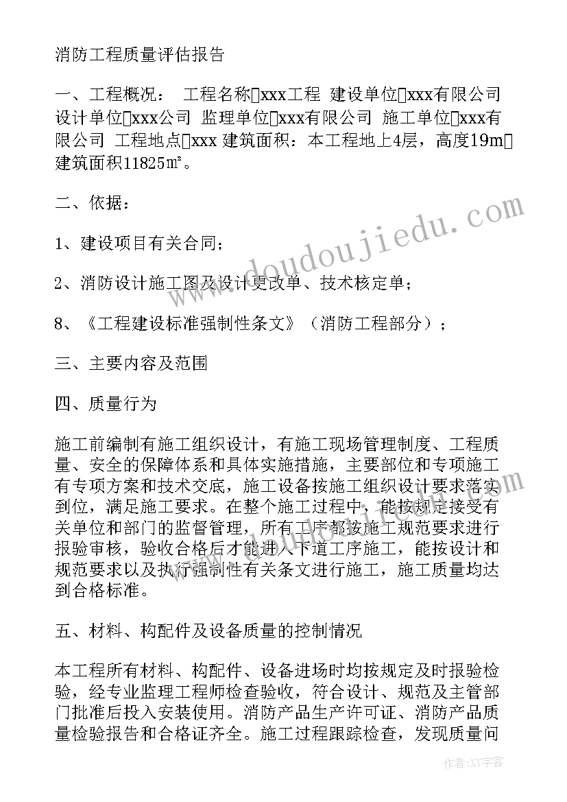 最新监理质量评估报告表格(通用5篇)