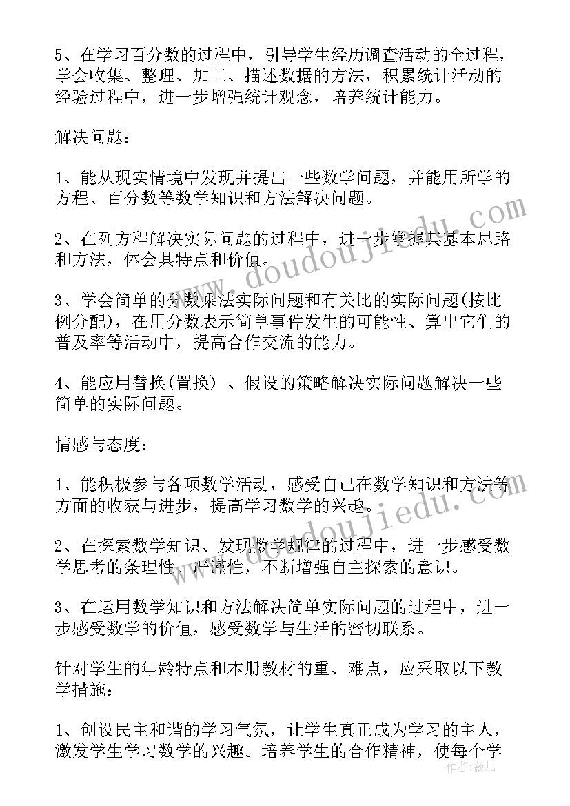 最新六年级生物教学计划(大全6篇)