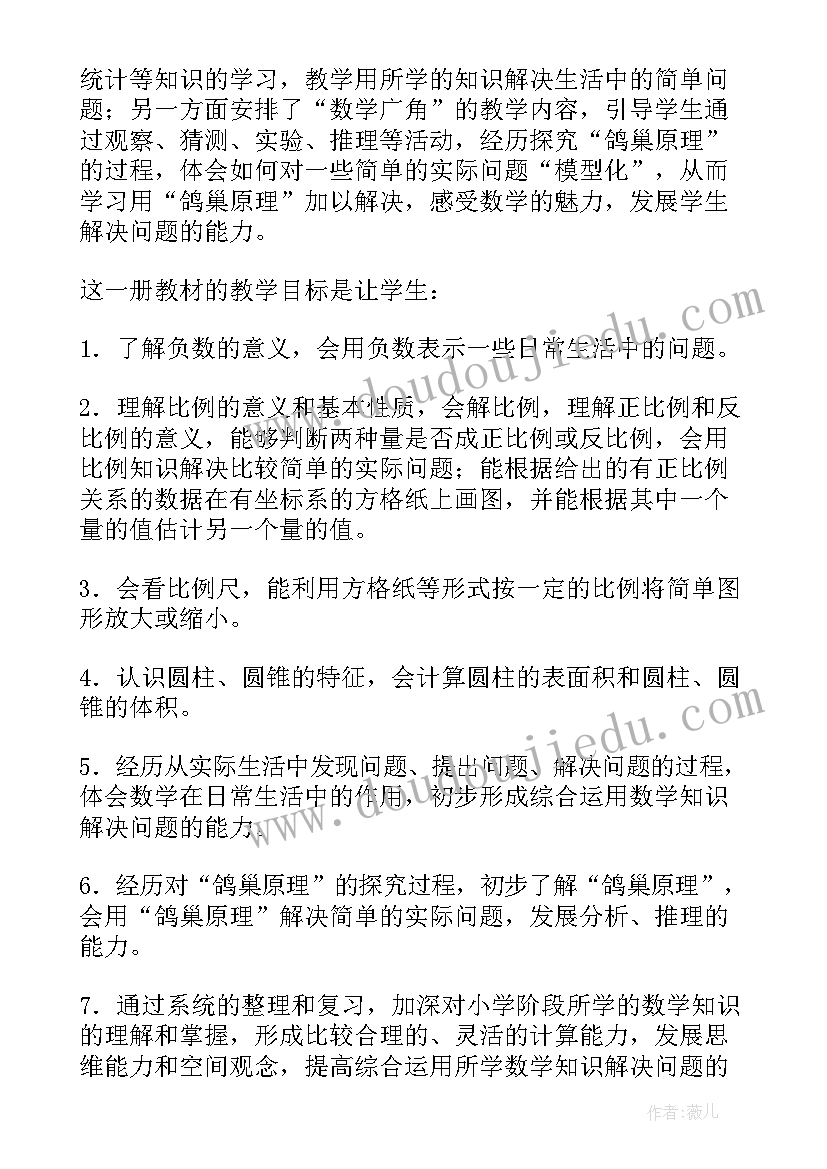 最新六年级生物教学计划(大全6篇)