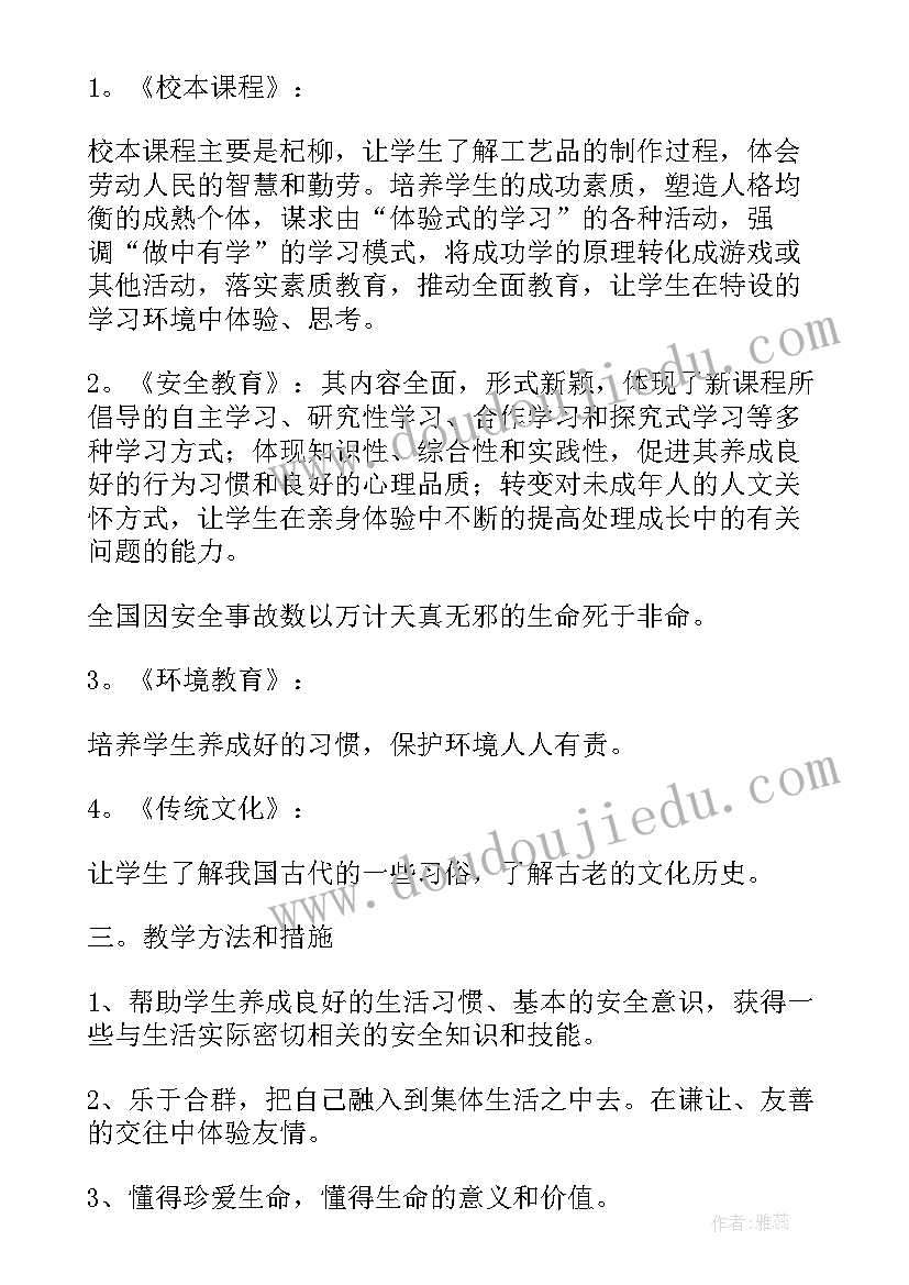 小学六年级教学计划学情分析 六年级教学计划(优质6篇)