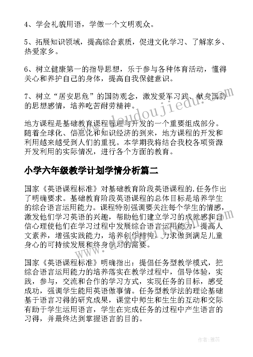 小学六年级教学计划学情分析 六年级教学计划(优质6篇)