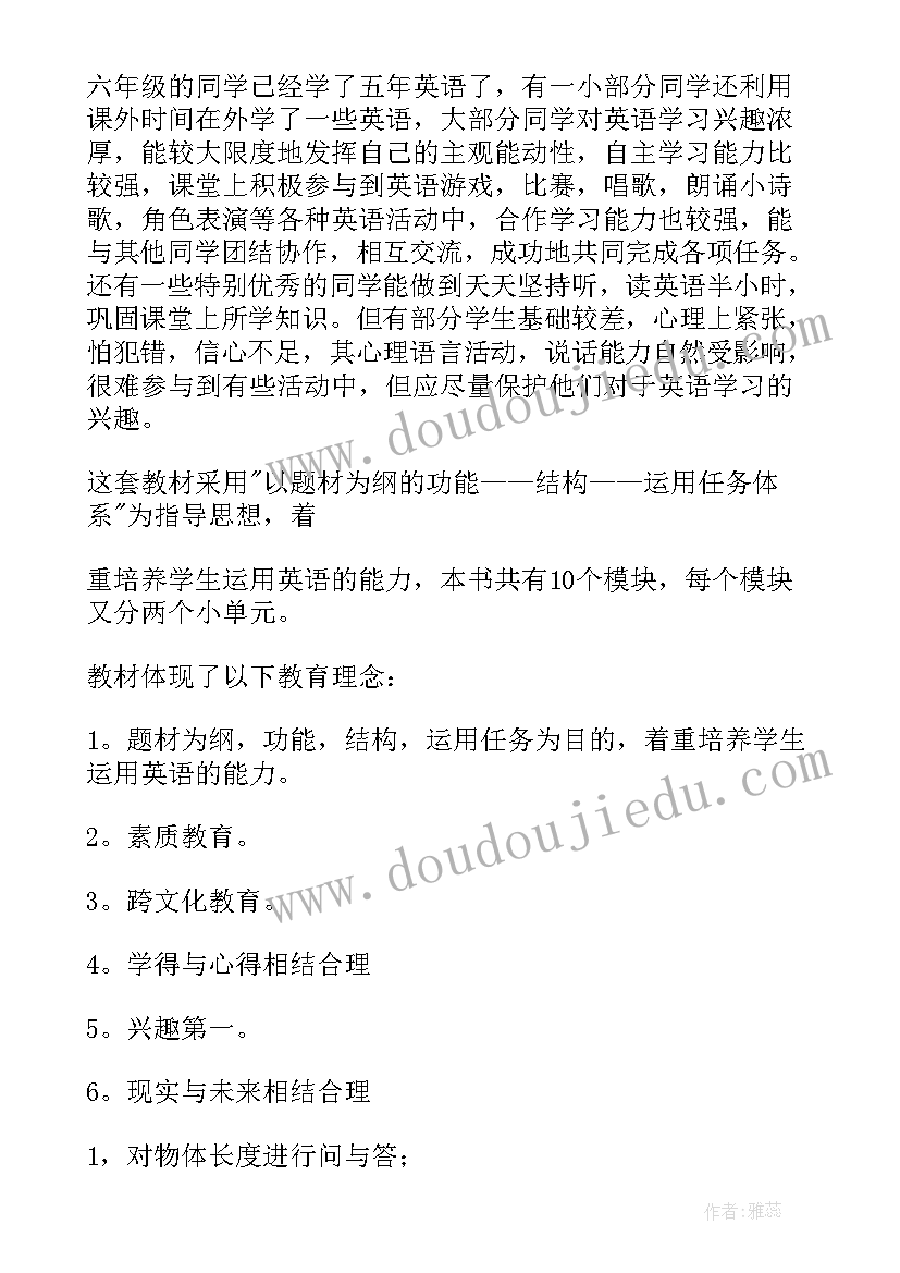 小学六年级教学计划学情分析 六年级教学计划(优质6篇)