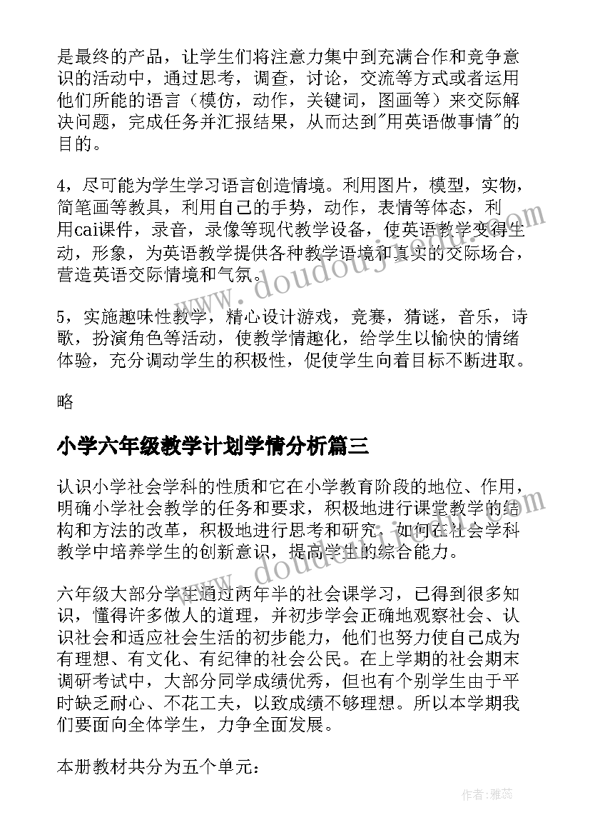 小学六年级教学计划学情分析 六年级教学计划(优质6篇)