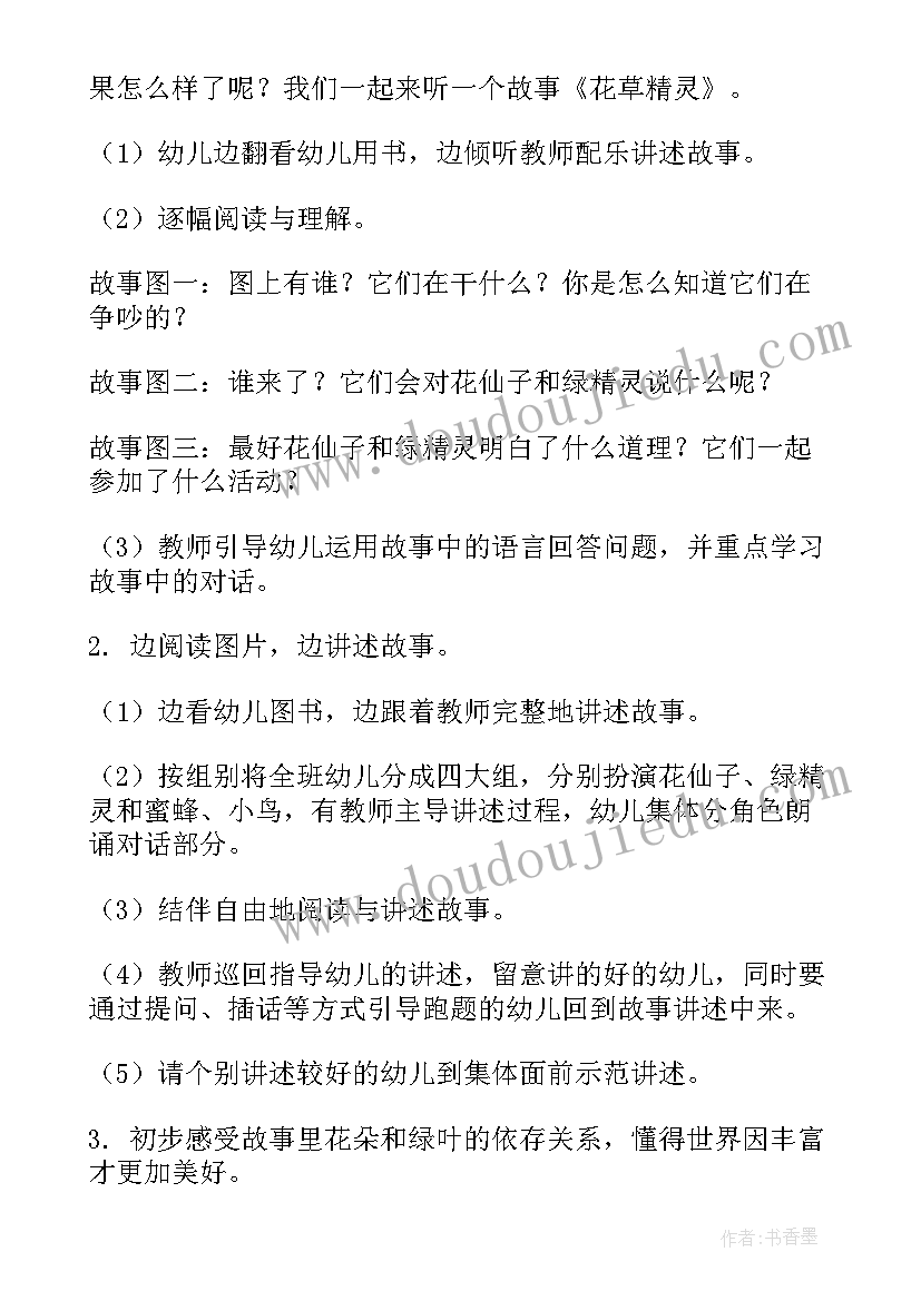 大班语言微笑教案反思 大班语言区域活动反思(大全6篇)