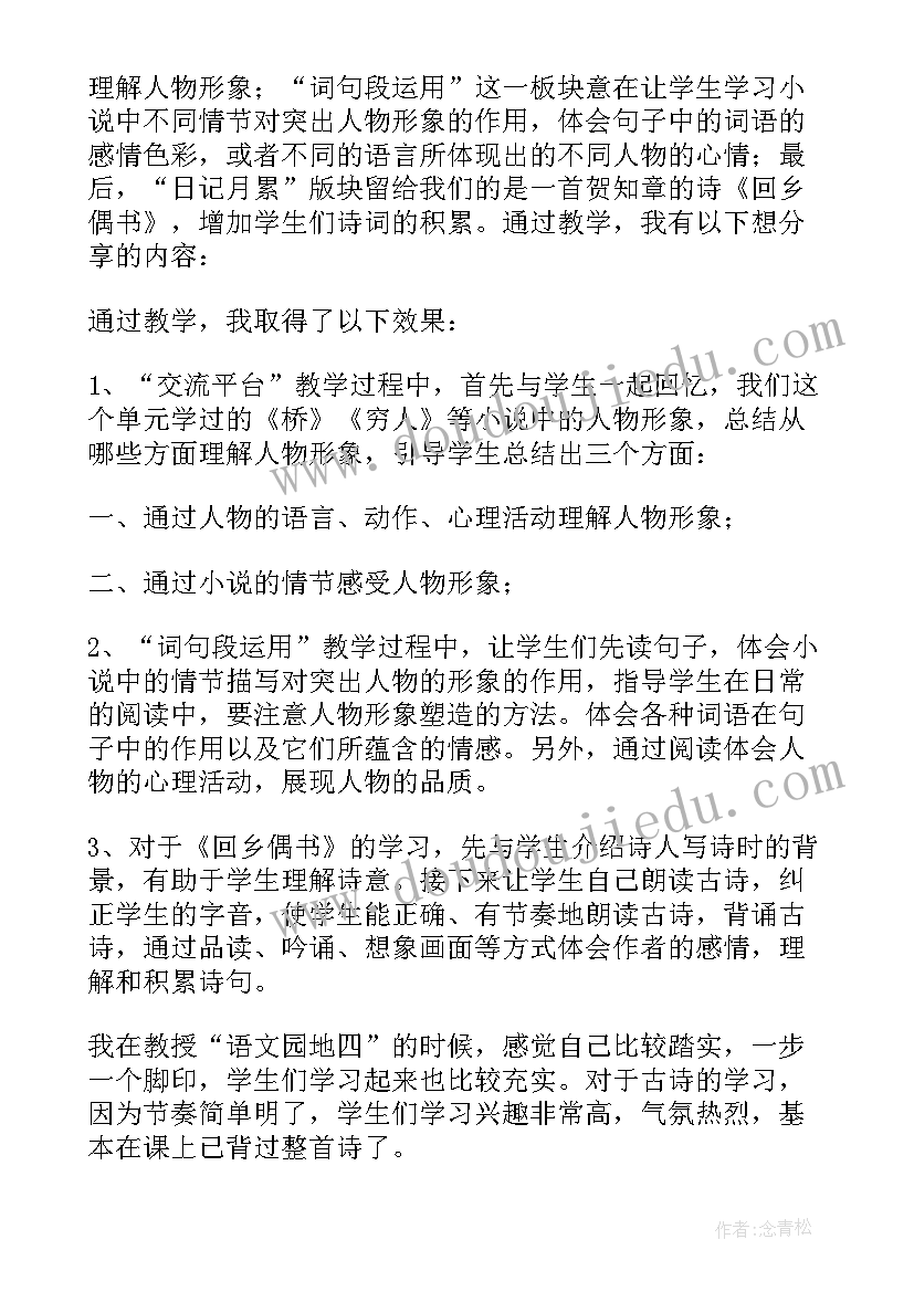 2023年二上语文园地二教学反思优缺点(汇总9篇)