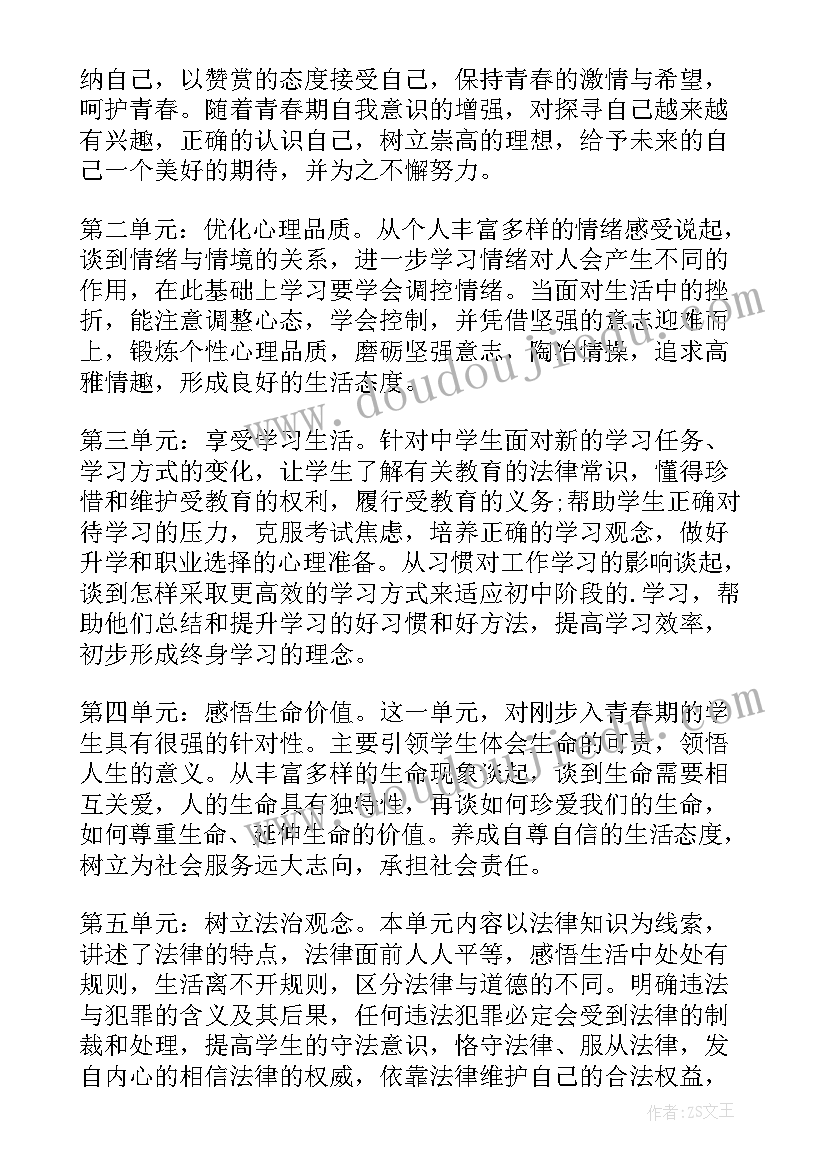 人教版七年级道德与法治工作计划(通用5篇)