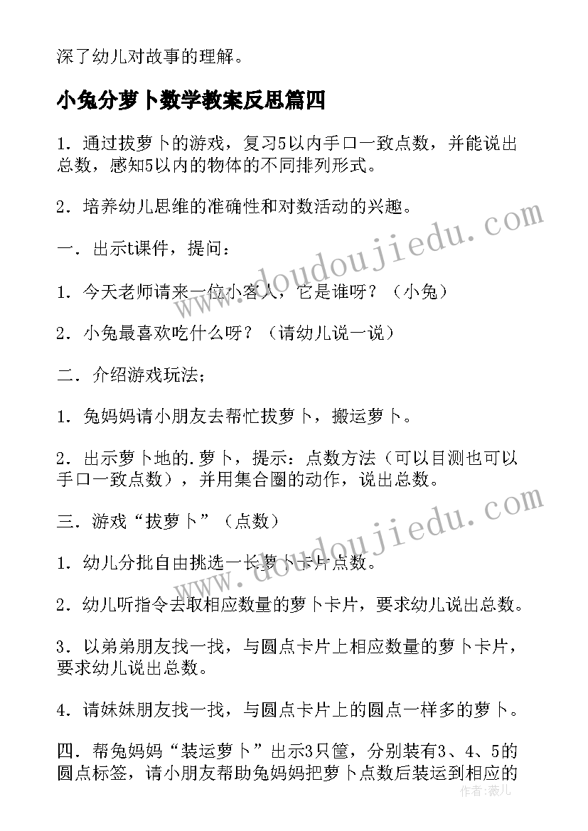 2023年小兔分萝卜数学教案反思(大全5篇)