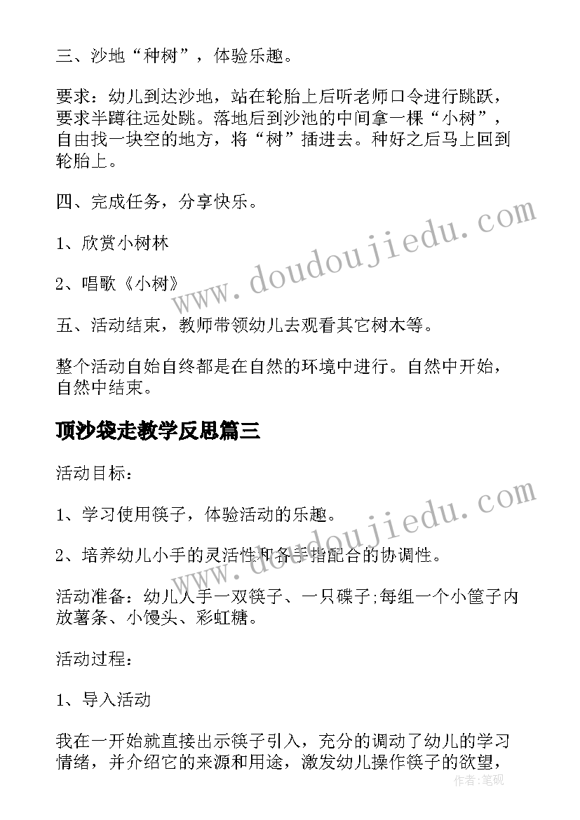 顶沙袋走教学反思 中班健康活动教案(优质8篇)