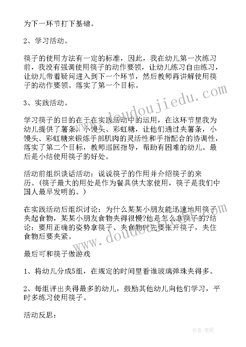 顶沙袋走教学反思 中班健康活动教案(优质8篇)