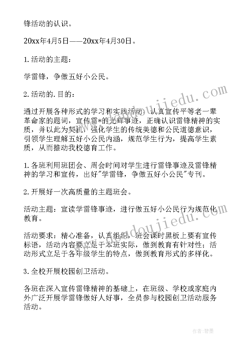 初中学校低碳日活动总结 初中学校活动总结(模板5篇)