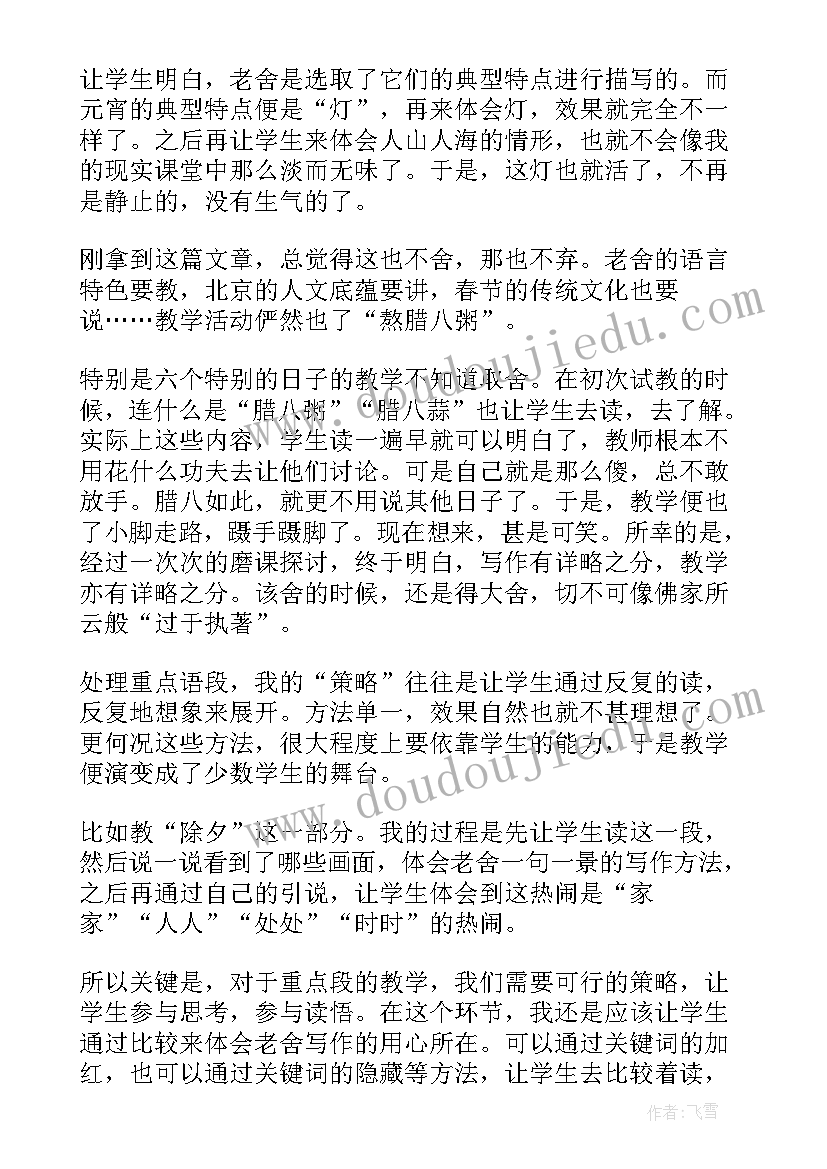 北京的春节教学反思反思(实用7篇)