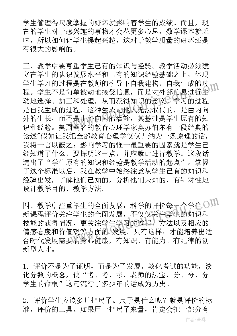 2023年人教版二年级数学各单元教学反思 二年级数学教学反思(精选8篇)