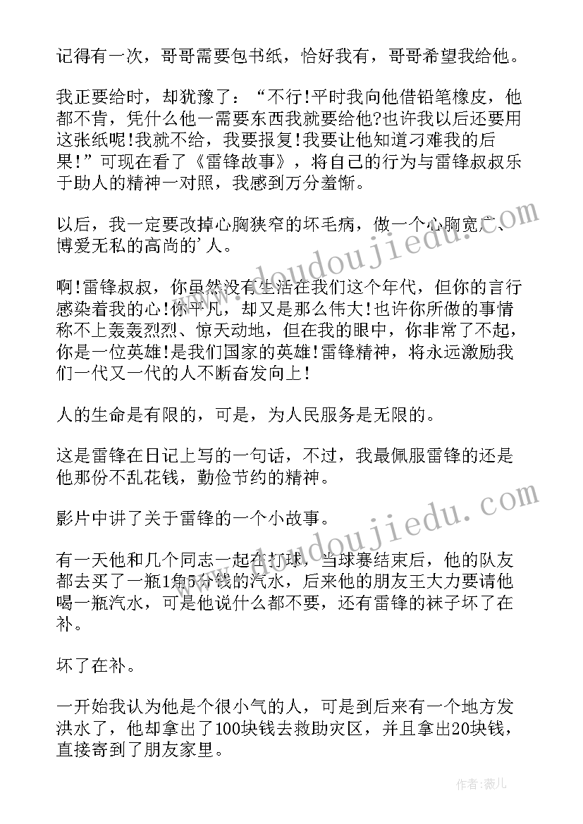 麦新的故事心得(汇总6篇)