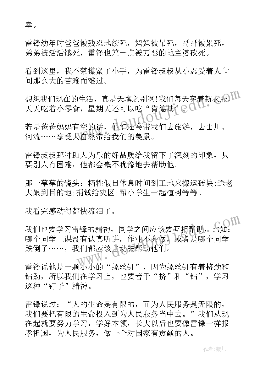 麦新的故事心得(汇总6篇)