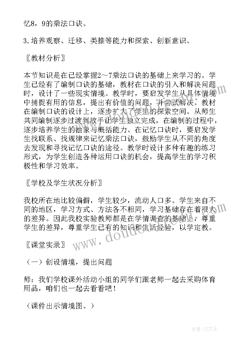 北师大版二年级买文具教学反思 北师大版二年级数学买球教学反思(通用5篇)