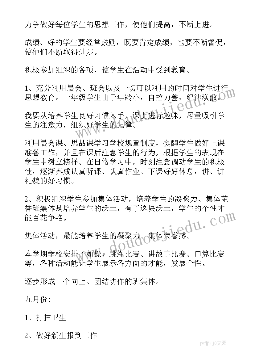 一年级学校工作计划(优质6篇)