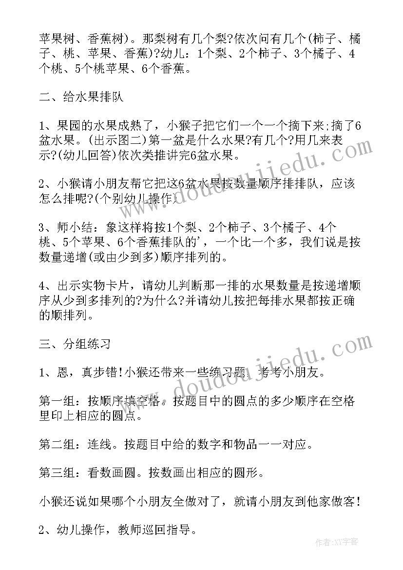 中班数学教案数的守恒 中班数学活动方案(优秀5篇)