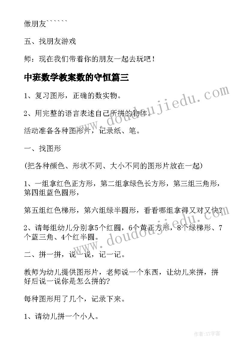 中班数学教案数的守恒 中班数学活动方案(优秀5篇)