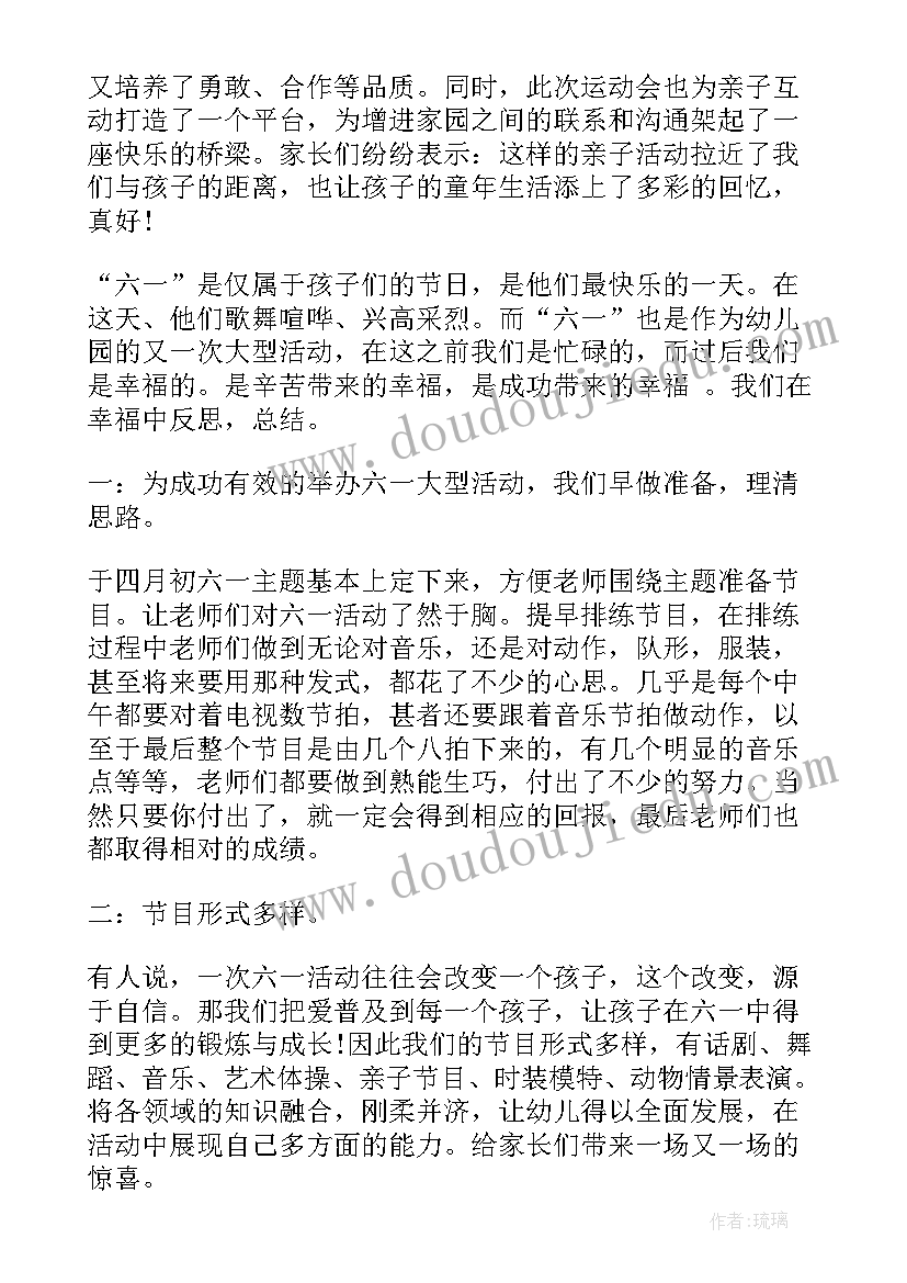 最新幼儿园六一亲子活动美篇 幼儿园六一亲子活动方案(精选6篇)