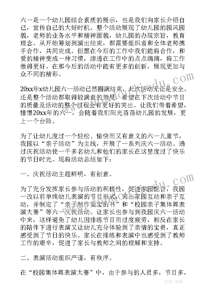 最新幼儿园六一亲子活动美篇 幼儿园六一亲子活动方案(精选6篇)