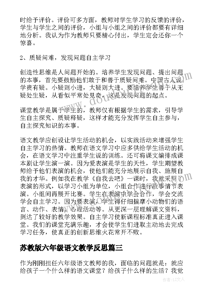 2023年苏教版六年级语文教学反思(通用5篇)