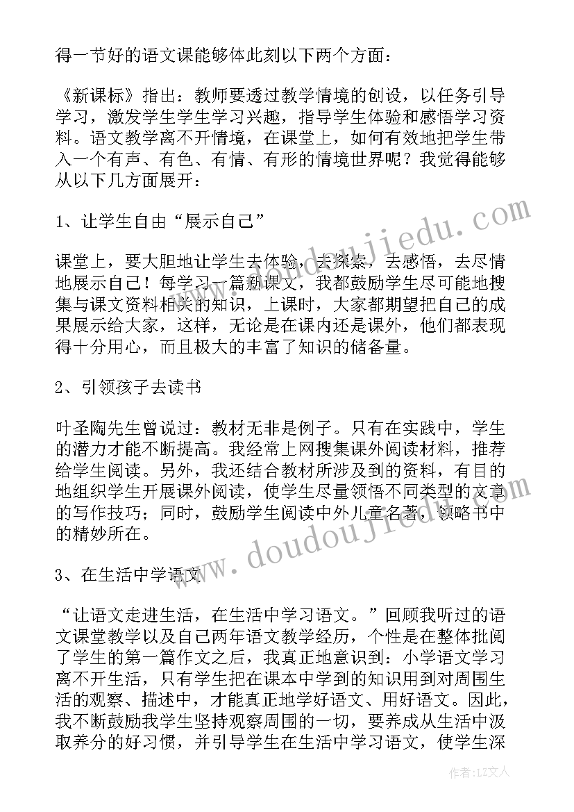 2023年苏教版六年级语文教学反思(通用5篇)