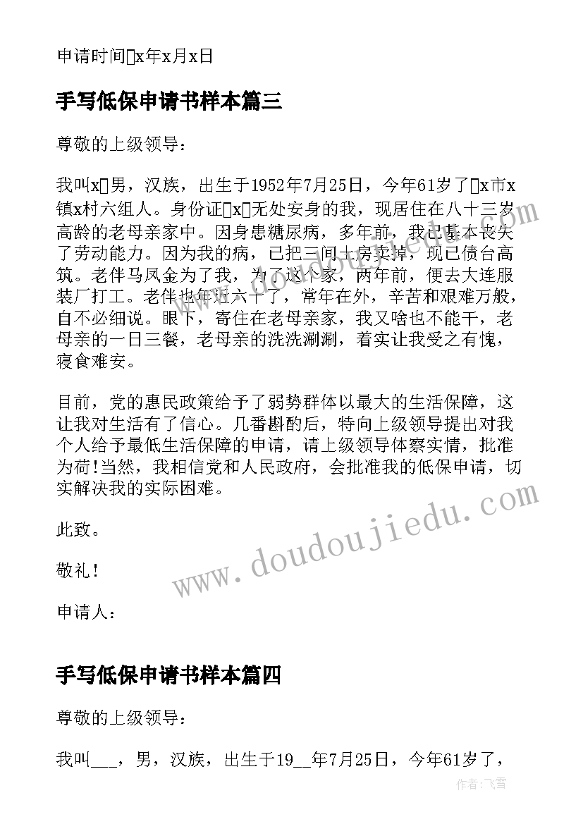 手写低保申请书样本 大病救助低保申请书(模板5篇)