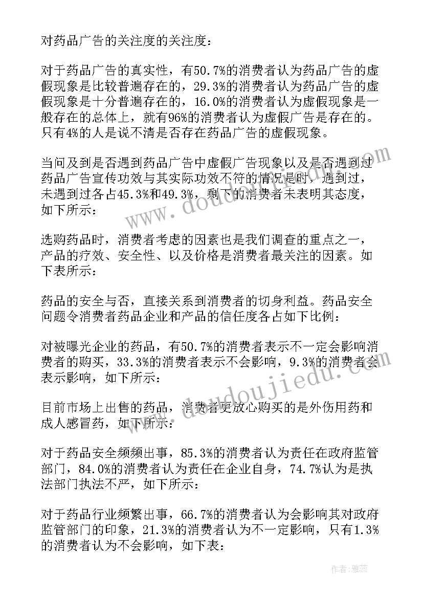 市场需求表 市场需求调查报告(汇总5篇)