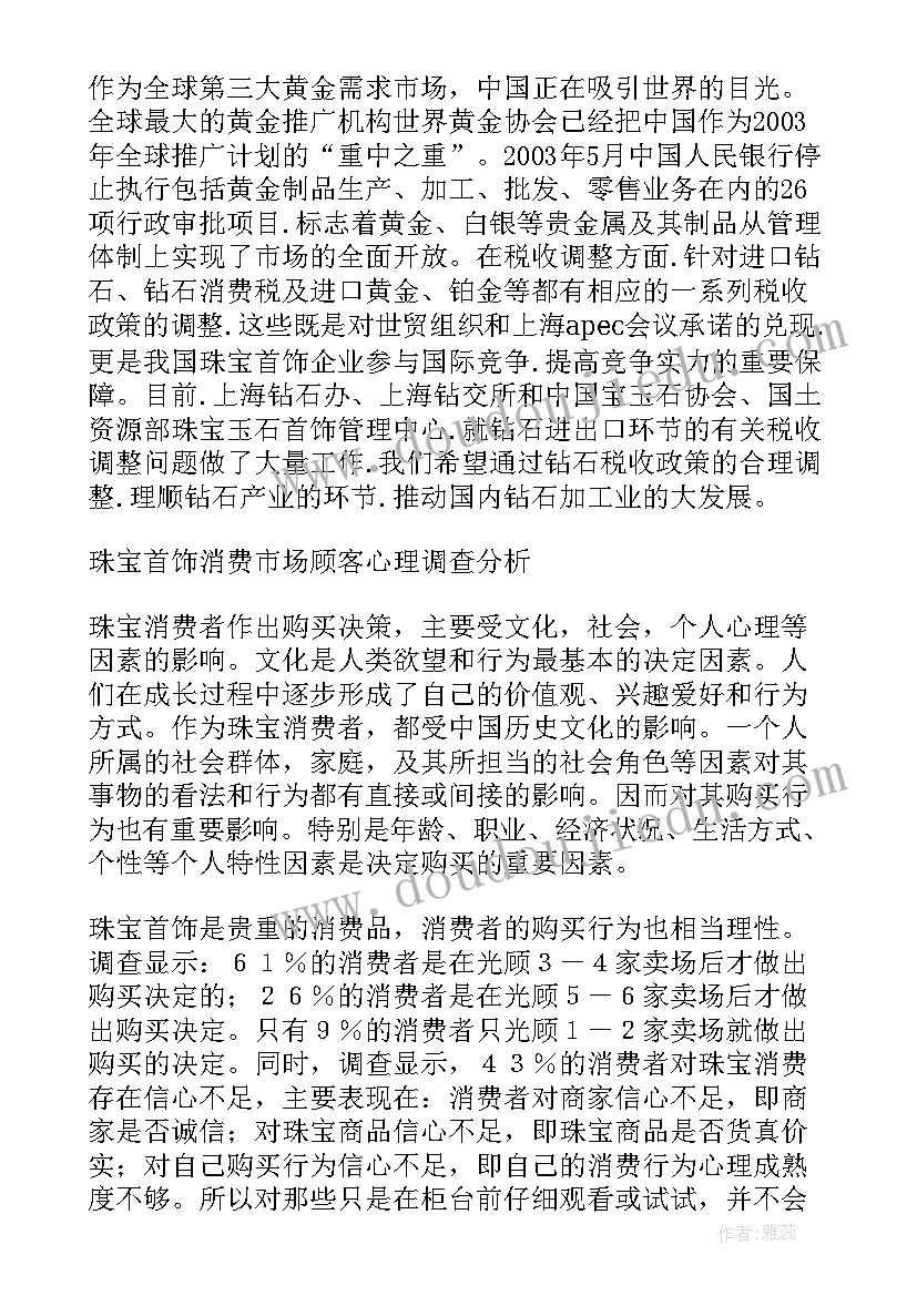 市场需求表 市场需求调查报告(汇总5篇)