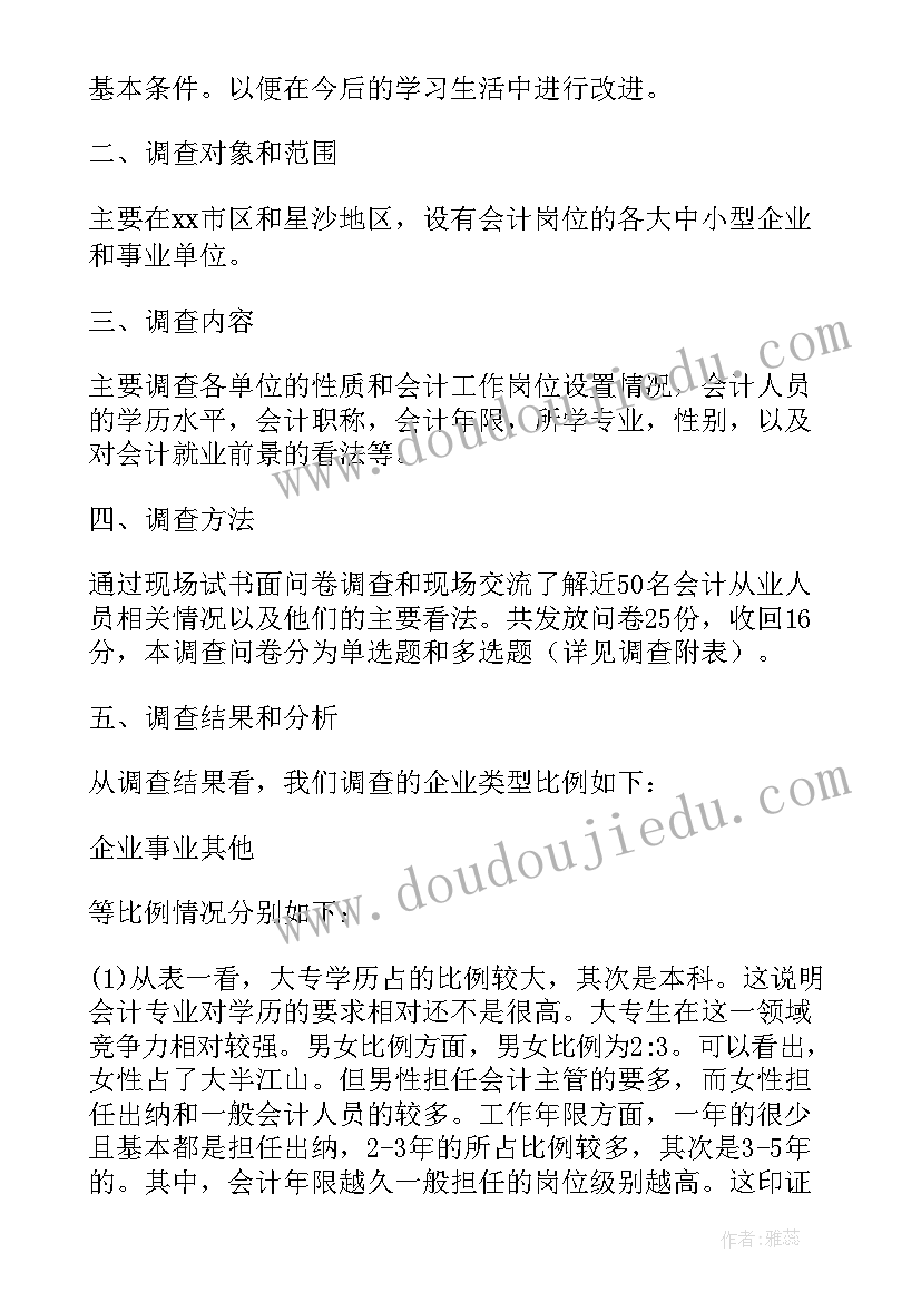 最新电气线路检测报告规定多久做一次 上海女性就业调查报告(大全5篇)