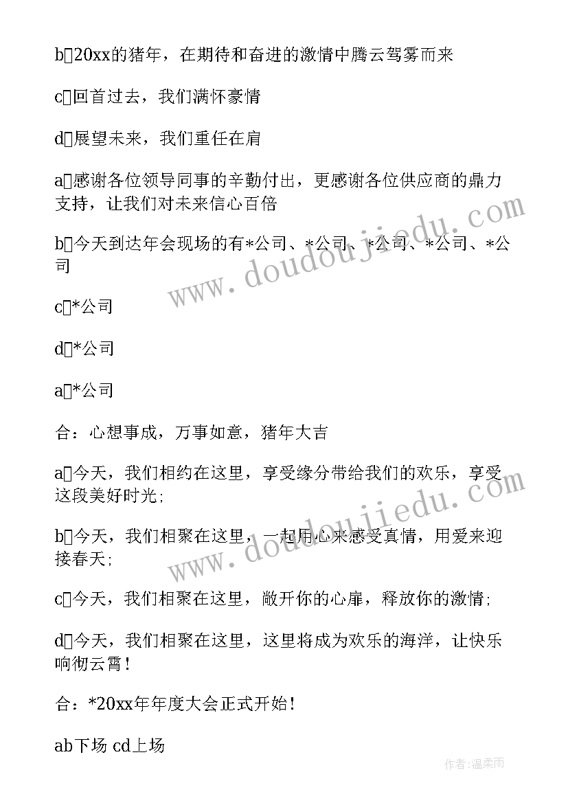 最新公司活动主持人开场白台词说(模板8篇)