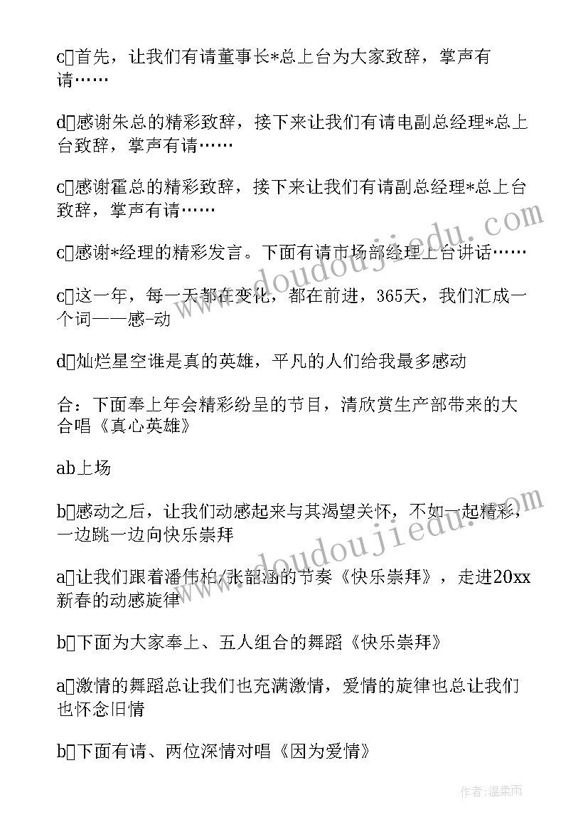 最新公司活动主持人开场白台词说(模板8篇)