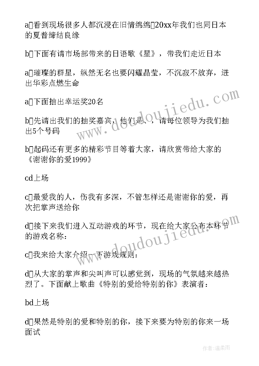 最新公司活动主持人开场白台词说(模板8篇)