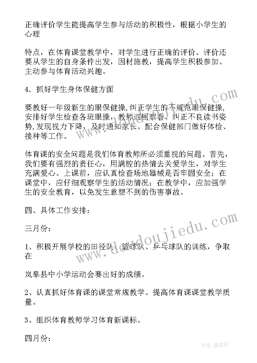 最新小学学校体育工作年度报告主要问题分析(优质5篇)