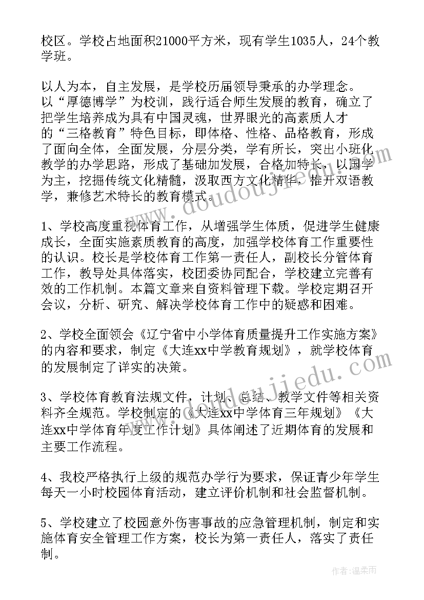 最新小学学校体育工作年度报告主要问题分析(优质5篇)