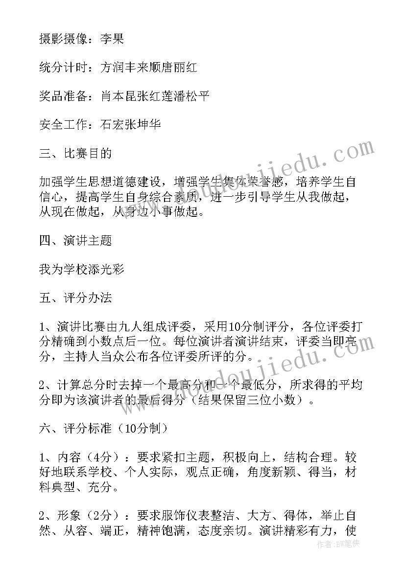 2023年税务局五四演讲活动方案(优质5篇)