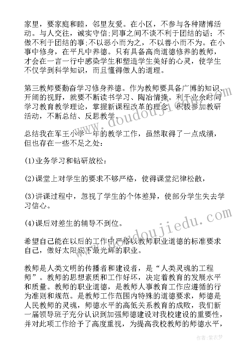 最新教师职业道德自查自纠报告(汇总5篇)