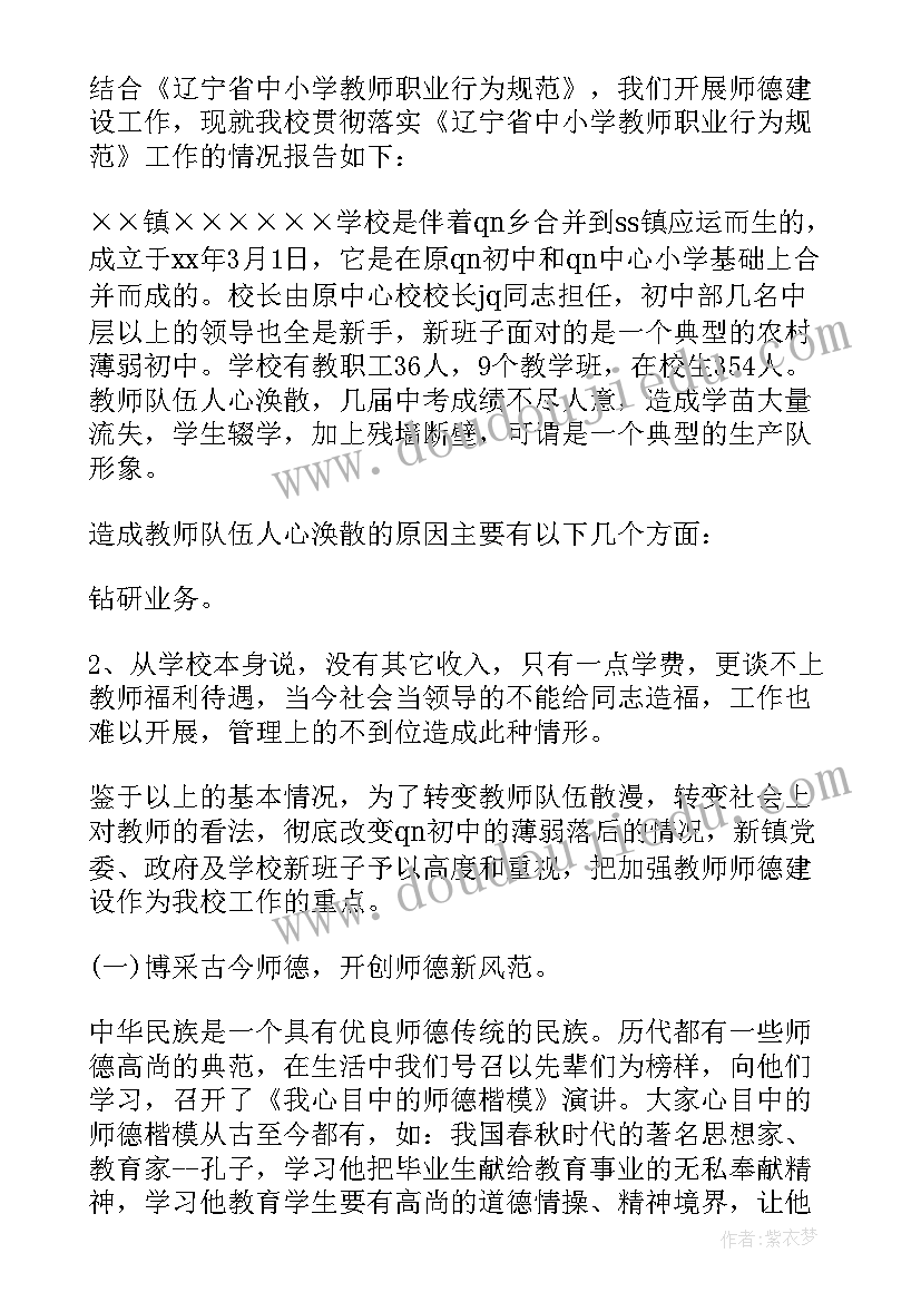 最新教师职业道德自查自纠报告(汇总5篇)