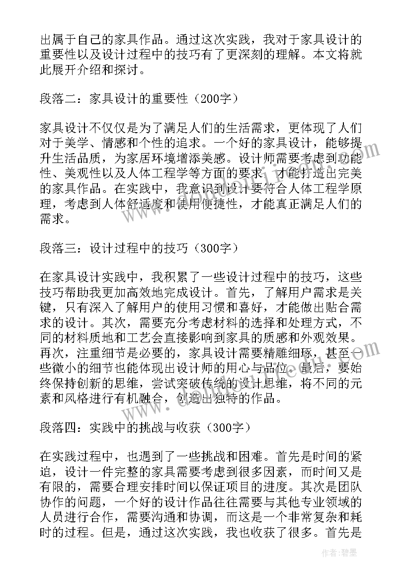 最新设计实验写报告书(大全5篇)