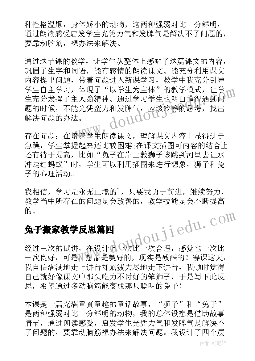 兔子搬家教学反思(精选10篇)