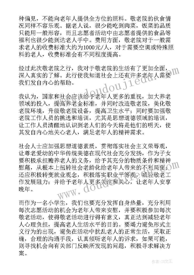 2023年学生慰问老党员的活动总结(优秀5篇)