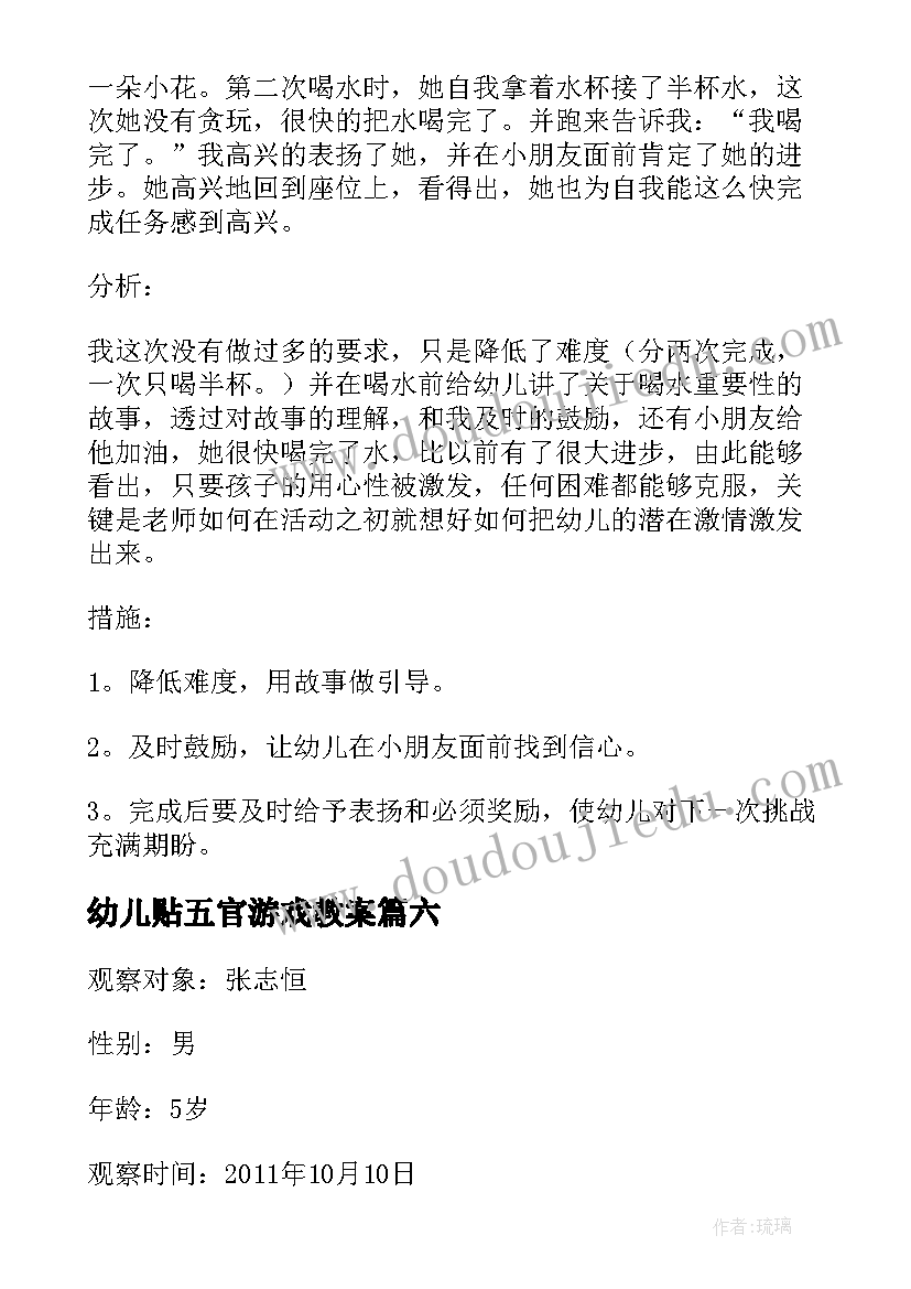 幼儿贴五官游戏教案(精选7篇)