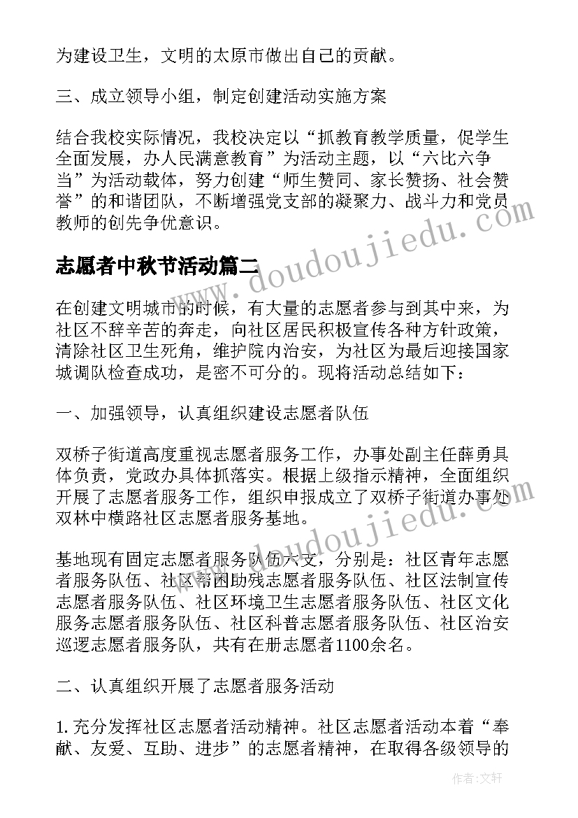 2023年志愿者中秋节活动 中秋志愿者活动总结(模板5篇)