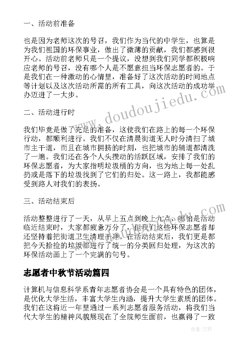 2023年志愿者中秋节活动 中秋志愿者活动总结(模板5篇)